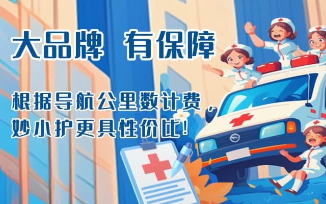 扶绥救护车转运